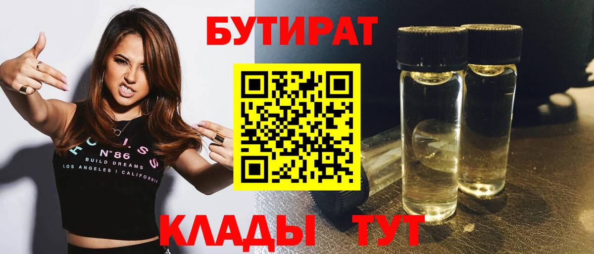 БУТИРАТ оксибутират Лобня