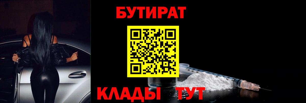БУТИРАТ GHB  Вход с VPN  Лобня 