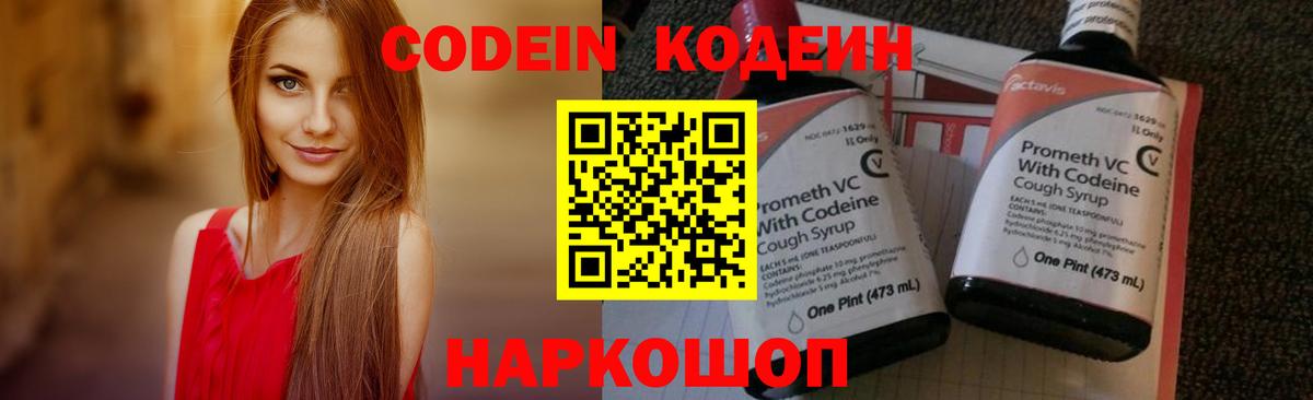 Кодеин Purple Drank  Codein Purple Drank  Лобня  где купить наркотик  Вход с VPN 