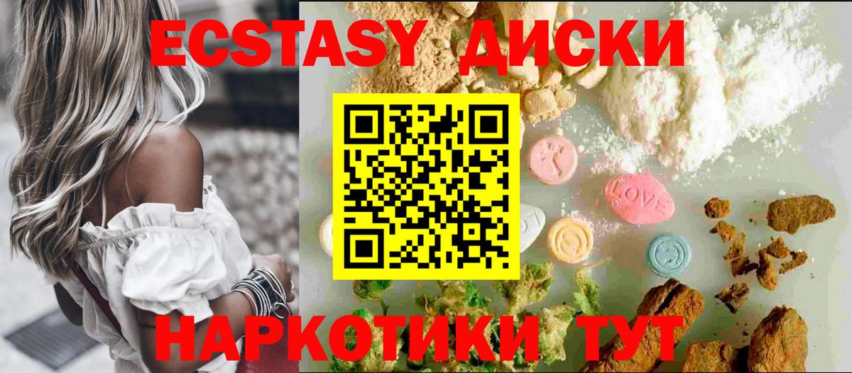 ЭКСТАЗИ 250 мг Лобня