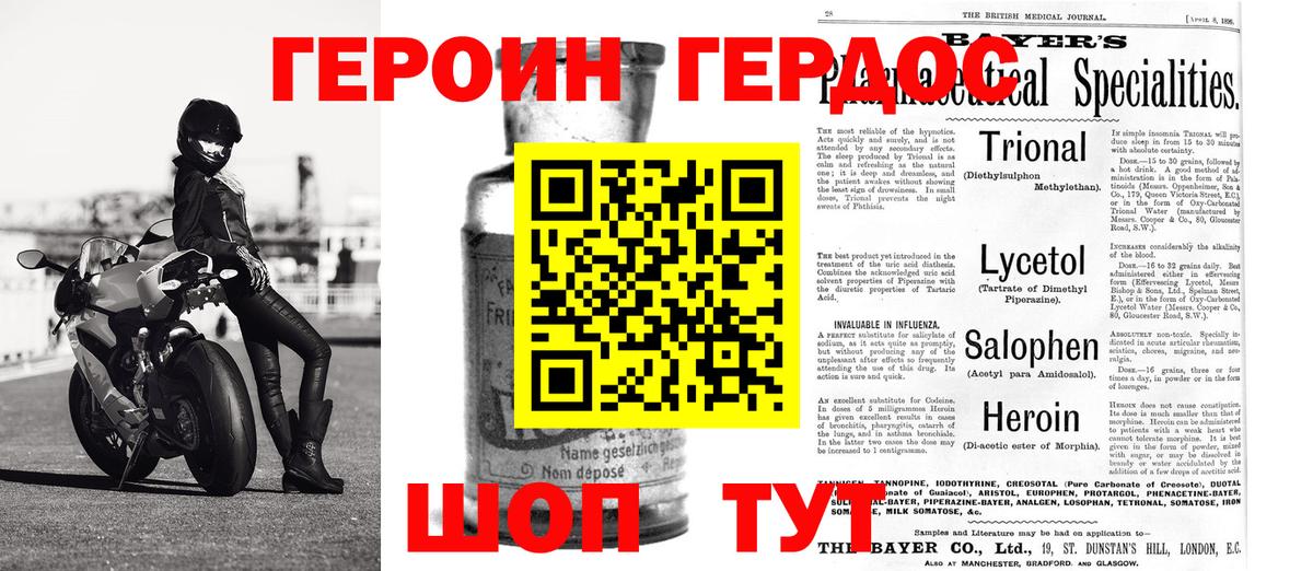 ГЕРОИН герыч Лобня