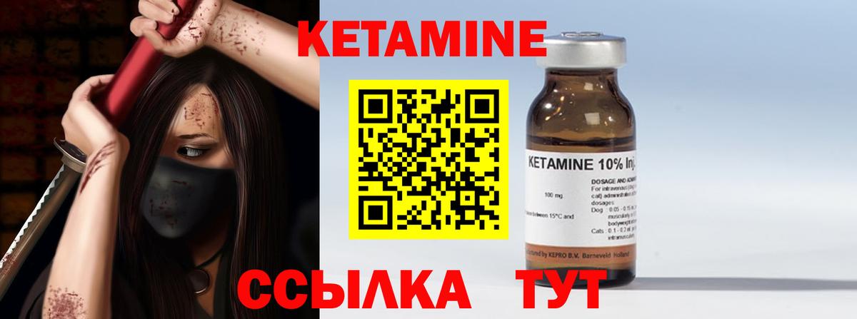 Кетамин VHQ Лобня