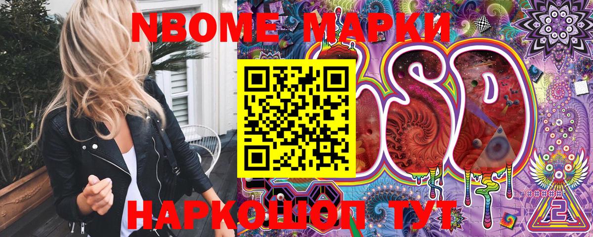 Марки N-bome 1,5мг  Вход с VPN  Лобня  купить наркоту  Марки N-bome 1,5мг 